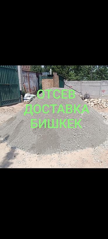 Отсев, Для стяжки, Камаз, Зил