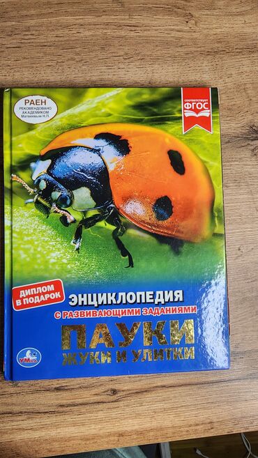 Детские книги: Набор детских книг (английский и русский языки) Состав: - Серия “An — 38