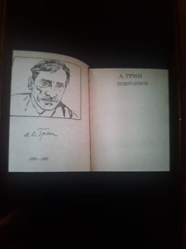 Bədii ədəbiyyat: Старинные книги(1928-1951г.). Чтобы посмотреть все мои обьявления — 27