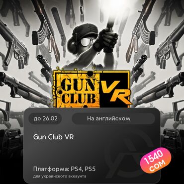 resident evil: ЗАГРУЗКА ИГРЫ: Gun Club VR (PS4, PS5)