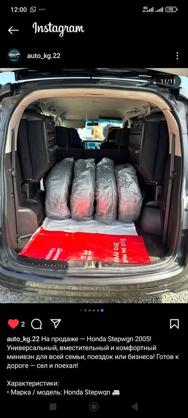 Honda: Honda Stepwgn: 2005 г., 2 л, Автомат, Бензин, Минивэн — 9