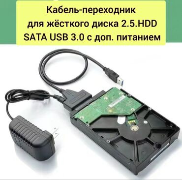 переходник на жесткий диск: Кабель-переходник для жёсткого диска 2.5.HDD SATA USB 3.0 с доп