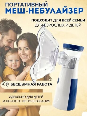 купить комплектующие для небулайзера: Оригинал Портативный меш‑небулайзер (ингалятор) для всей семьи