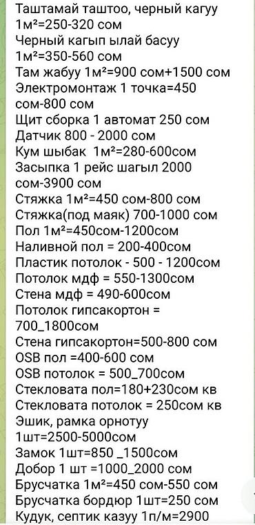 вывоз хлама из квартиры: Строительно-отделочные работы и электромонтаж. Выполняем комплекс — 1