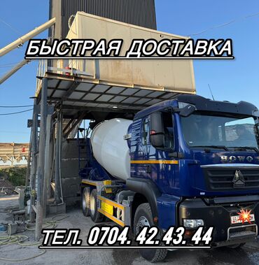 швабра vileda бишкек: Бетон M-250 Тонна менен, Бетон аралаштыргыч, Кепилдик