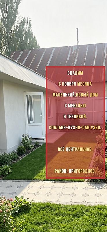 royal construction: СДАДИМ с НОЯБРЯ МЕСЯЦА МАЛЕНЬКИЙ, НОВЫЙ, утепленный ДОМ с мебелью и — 1