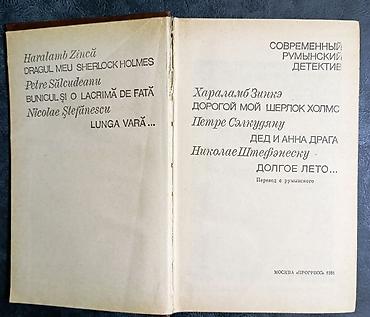 Книги и журналы: Сборники зарубежных детективных произведений (в основном из серии — 5
