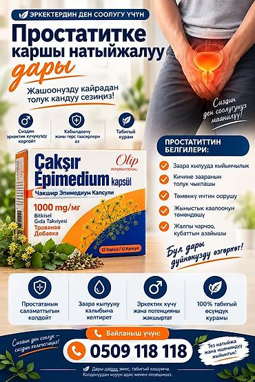 яловые сопаги: Травяная добавка Çakşır Epimedium kapsül (Olip International) для — 1