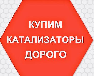 japan cargo: Катализатор сатып алабыз, эн кымбат баада, Скупка катализаторов в — 8