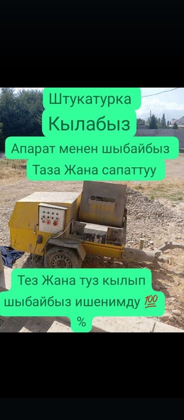 газета работа бишкек контакты: Дубалдарды шыбоо 6 жылдан ашык тажрыйба