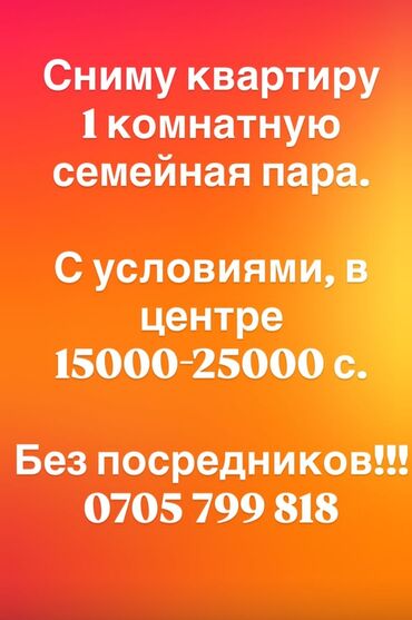 сдаю квартиру микрайон: Семейная пара снимет 1‑комнатную квартиру. Нужна квартира с условиями