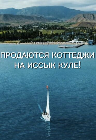 дом в аренду иссык куль: Дом, 200 м², 5 комнат, Собственник, Свежий ремонт