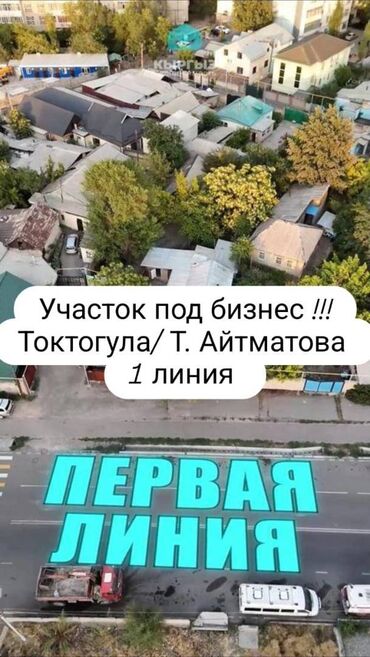 васильевка участок сатылат: 4 соток, Курулуш, Сатып алуу-сатуу келишими, Кызыл китеп