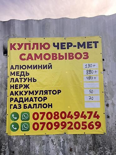 315.70.22.5: Скупка металлолома с самовывозом. Принимаем: - черный металл - — 1