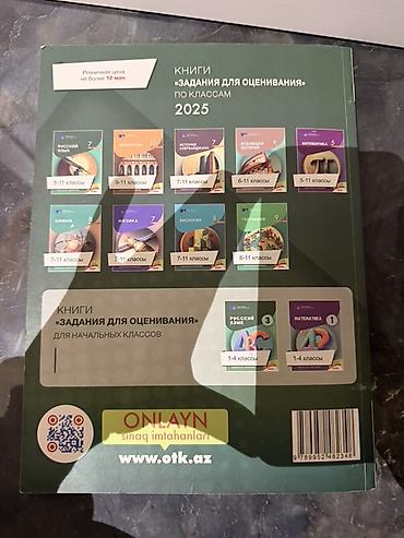 Testlər: Rus dili Testlər 11-ci sinif, DİM, 2-ci hissə — 2