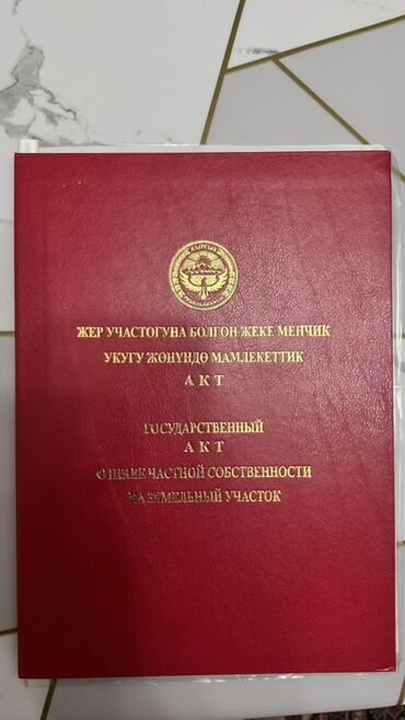участки за городом: 45 соток, Курулуш, Кызыл китеп