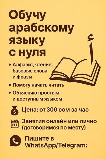 Тил курстары Араб Чоңдор үчүн, Балдар үчүн