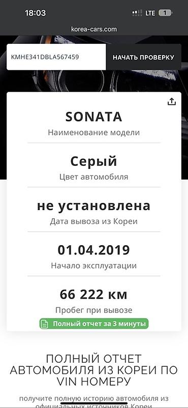 Hyundai: Hyundai Sonata: 2019 г., 2 л, Автомат, Газ, Седан — 14