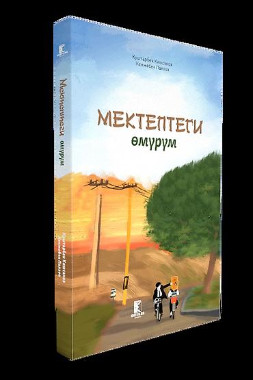 Другие услуги: Сиз издеген эң кызыктуу китептер эми бир жерде! "КИТЕП.KG" дүкөнү — 4