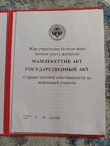 Продажа коттеджей и домов: Продается жилой дом с земельным участком (право частной собственности — 1