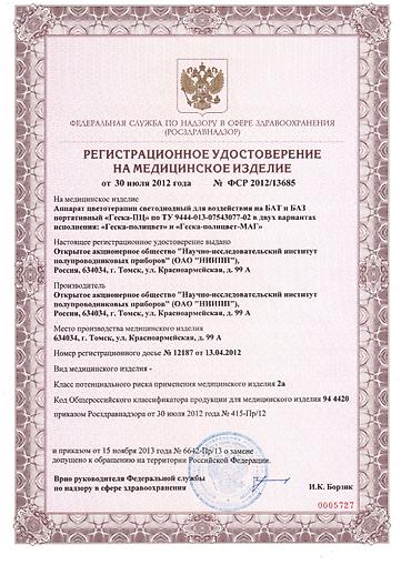 Медицинское оборудование: Аппарат светодиодной цвето- и фототерапии «Геска ПЦ» (GEska Polycolor — 6