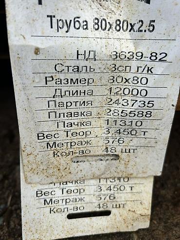 профильная труба: Труба профильная стальная 100х50 (3) - Тип: труба квадратная — 3