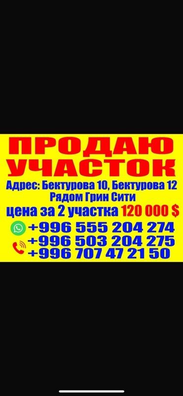 жер участка жалалабат: Курулуш