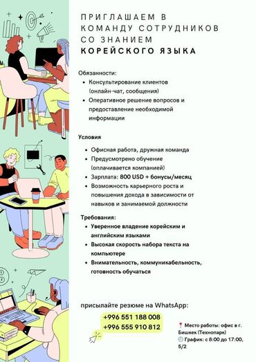 ищу работу в германии без знания языка: Талап кылынат Call-борбору оператору, Иш тартиби: Беш күндүк, Тажрыйбасыз, Толук жумуш күнү, Расмий жумушка орноштуруу