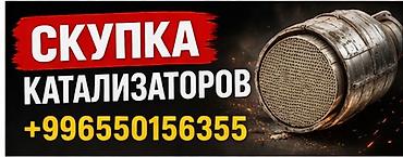 suv: Скупка автомобильных катализаторов. Принимаем каталитические — 1