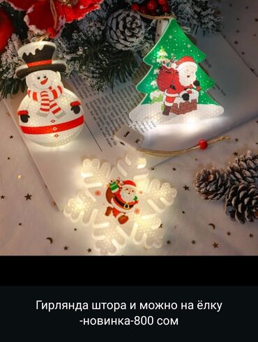 Гирлянды: Гирлянды — 22