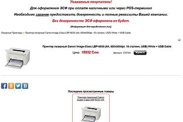 епсон 805: Лазерный принтер Canon i-SENSYS LBP-2900/2900B - Тип печати — 2