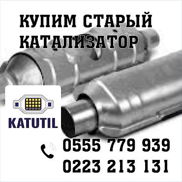 range over: Катализатор сатып алабыз, эн кымбат баада катализатор, Куплю Скупка — 1