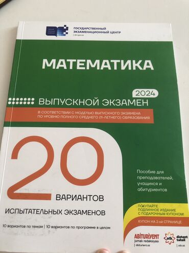 Boşqablar: 20 Sinag русский сектор выпускной экзамен в чистом виде ни разу