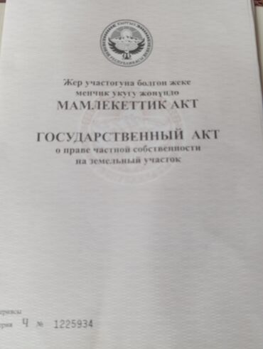 продажа дом с бизнесом: 7 соток, Курулуш, Техпаспорт, Кызыл китеп