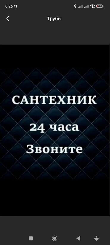 остальные услуги: Сантехник может предложить различные услуги, включая: 1. Ремонт и