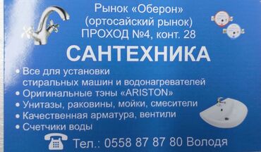 шаровой кран: Сантехниканы орнотуу жана алмаштыруу 6 жылдан ашык тажрыйба