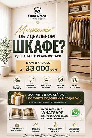 Буйрутмага шкаф, Ачылма, ЛДСП, Акысыз жеткирүү, Дизайн, долбоор, Орнотуу, чогултуу, Кепилдиги