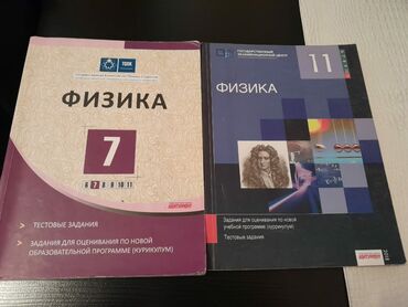 Fizika: Fizika 10-cu sinif, Ünvandan götürmə — 21