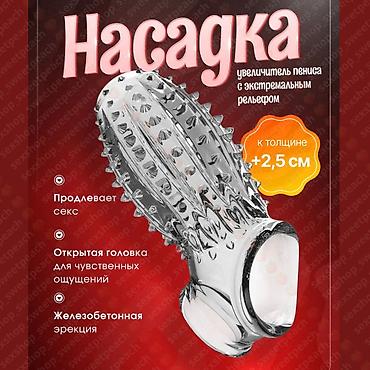Насадка-увеличитель пениса с экстремальным рельефом - Материал
