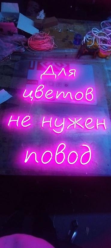 неоновая: | Неоновые вывески, | Разработка дизайна — 1
