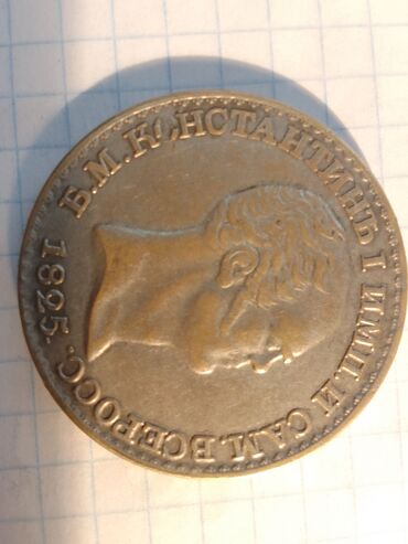 монета ленина 1870 цена: Калекционные манеты. Цена договорная. Так же покупаю разные наменалы
