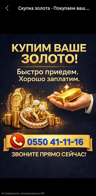 часы кольцо: Скупка золота — покупаем ваше золото. Что принимаем: - Ювелирные — 1