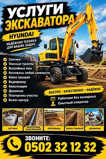 Услуги экскаватора Hyundai Надёжная техника для любых земляных работ