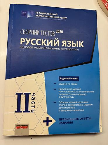 Məhsul: “Rus dili – Test toplusu 2020 (II hissə)” Nəşriyyat: Dövlət