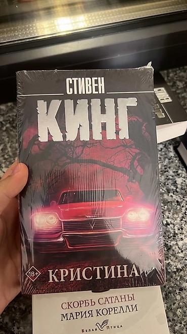 Ужасы и триллеры, На русском языке, Новый, Самовывоз