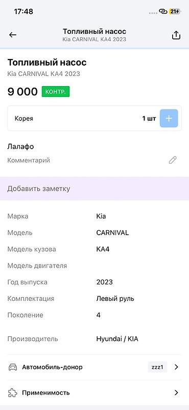 тнвд киа карнивал: Топливный модуль (бензонасос в сборе) для Kia Carnival KA4, 4‑е — 3