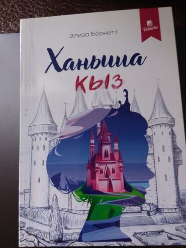 журналы о моде и стиле: Ханыша кыз