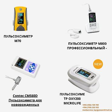 пульс: Пульсоксиметры для мониторинга насыщения кислородом и частоты пульса — 1