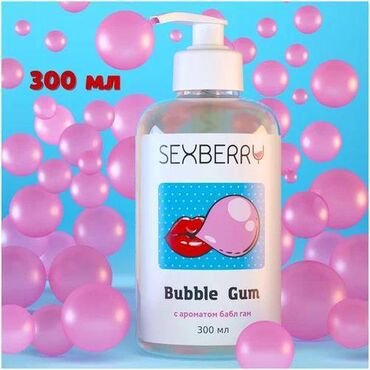 razvivajushhie igrushki ot 2 let: Смазка со вкусом жвачки Sexberry Bubble Gum, 300мл "Sexberry Bubble