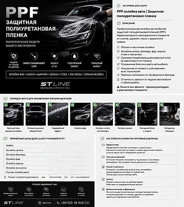 защитный щит: PPF оклейка авто — защитная полиуретановая пленка Профессиональная — 1